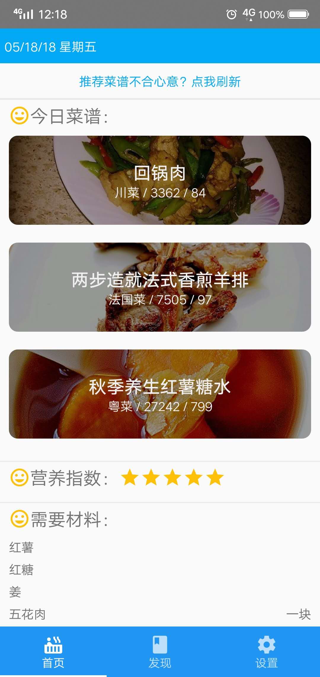 自己写一个手机菜谱APP：app homepage